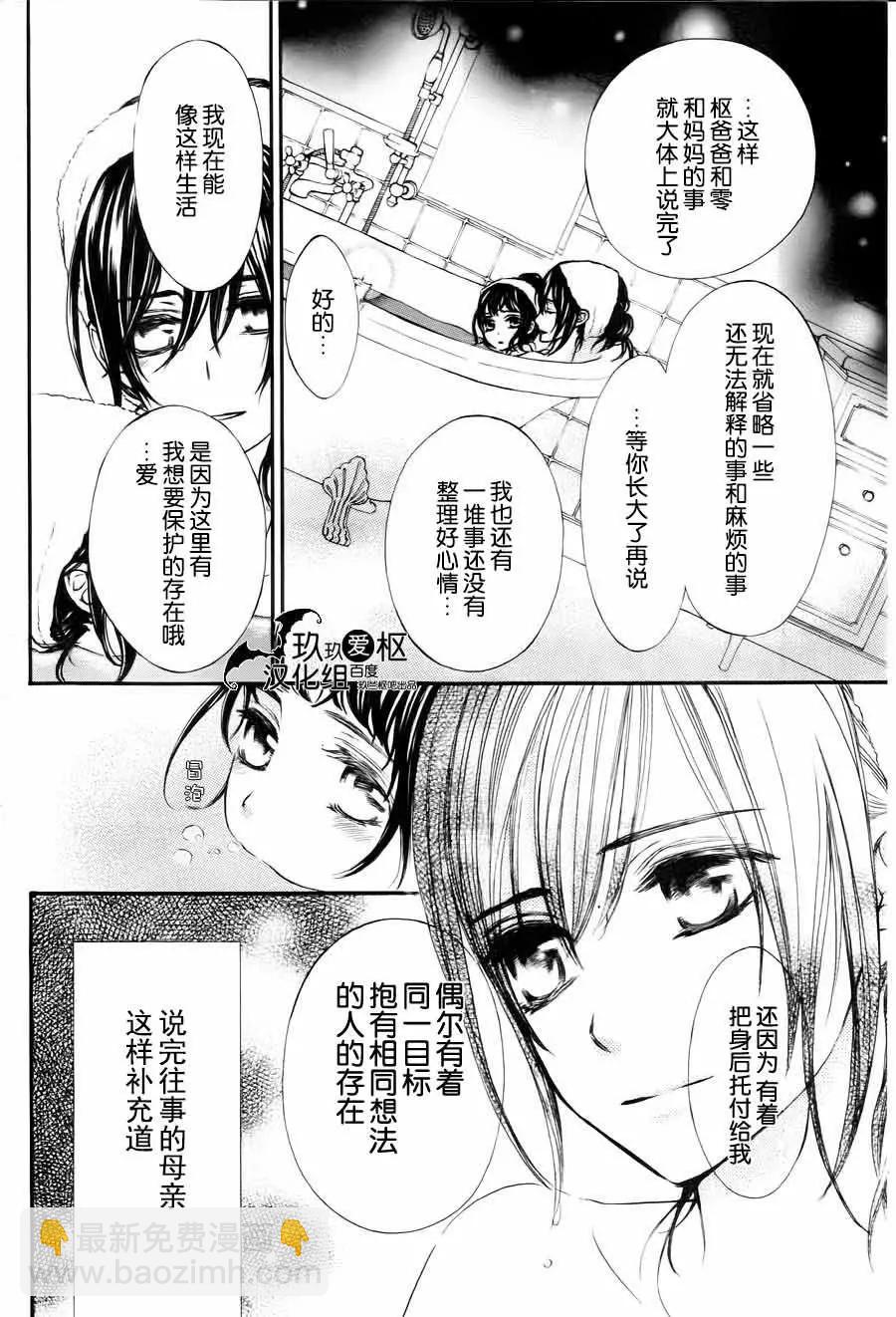 吸血鬼騎士memories - 新08回 - 4