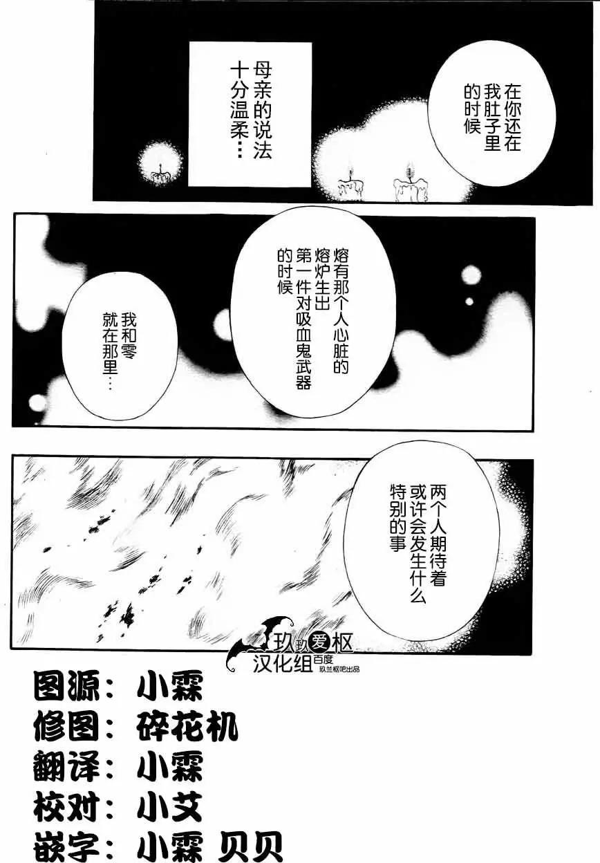 吸血鬼騎士memories - 新08回 - 4