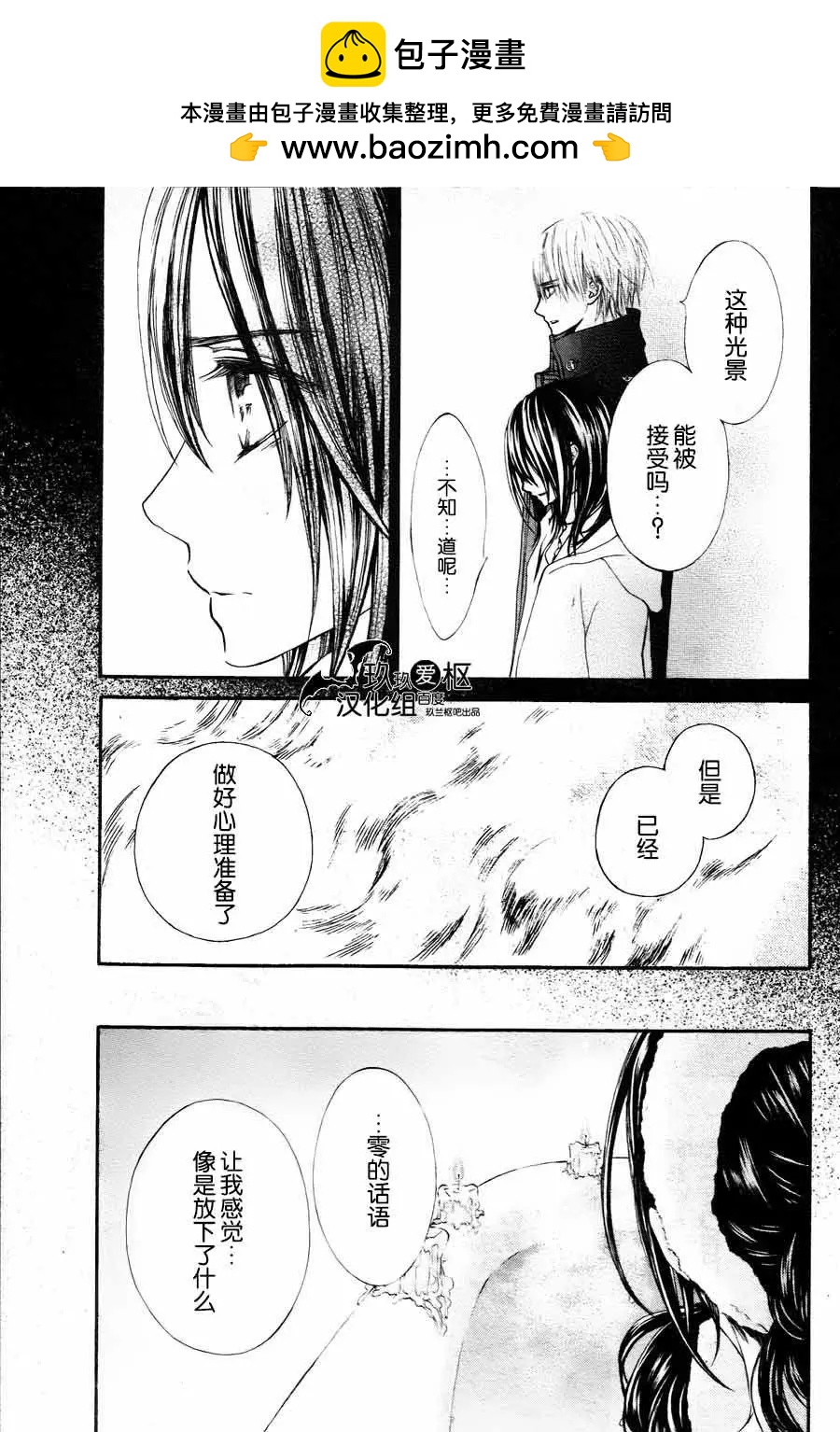 吸血鬼騎士memories - 新08回 - 3