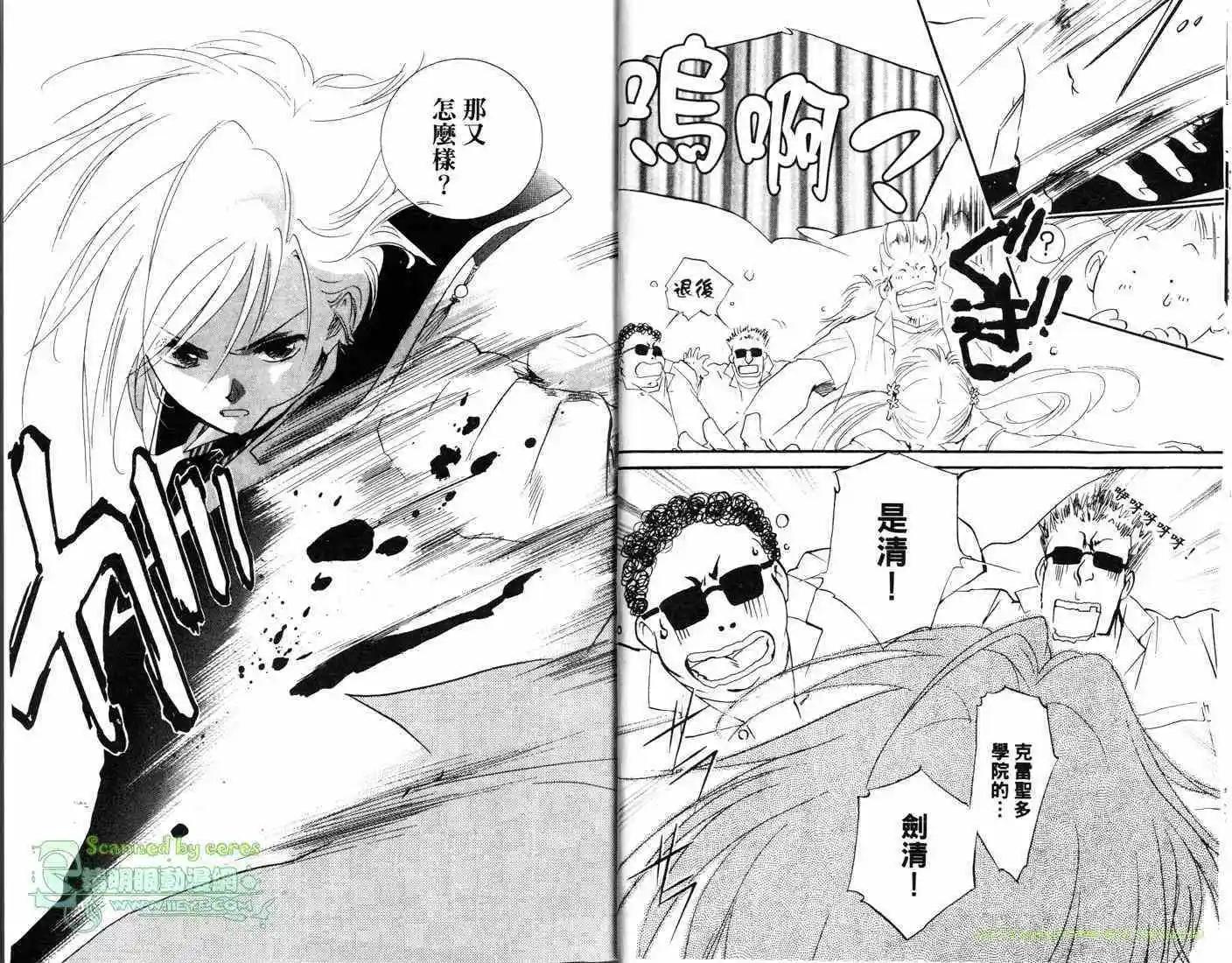 吸血鬼狩獵者CROSS - 第02卷(1/2) - 7