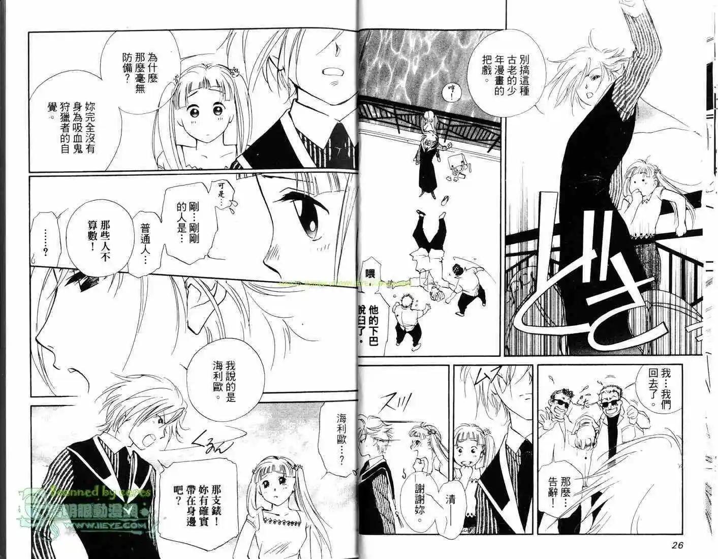 吸血鬼狩獵者CROSS - 第02卷(1/2) - 8