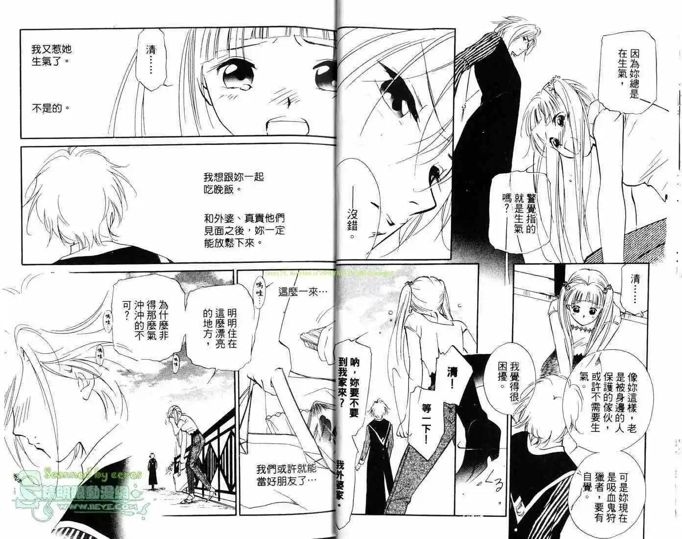 吸血鬼狩獵者CROSS - 第02卷(1/2) - 2