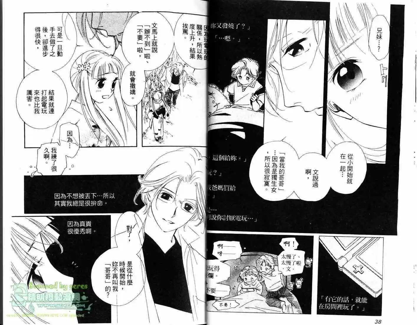 吸血鬼狩獵者CROSS - 第02卷(1/2) - 6