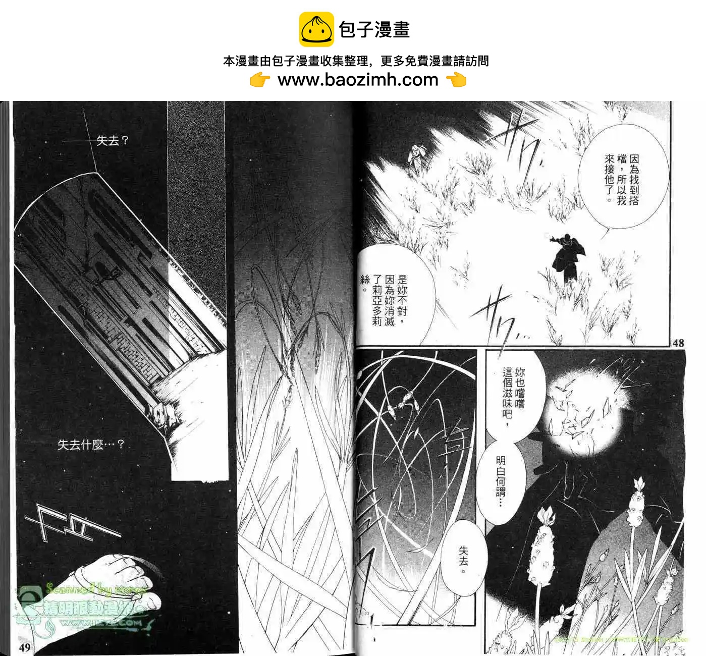 吸血鬼狩獵者CROSS - 第02卷(1/2) - 3