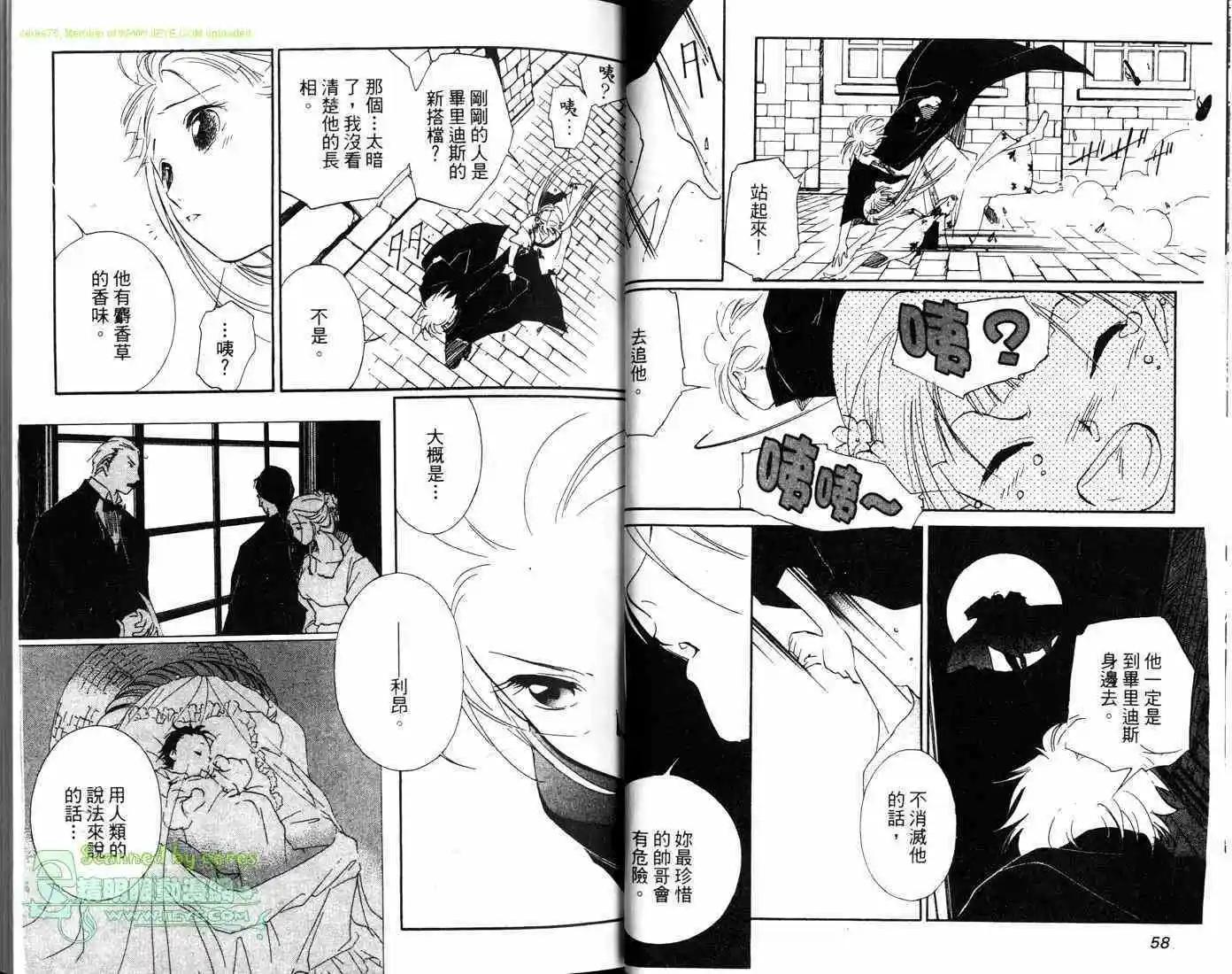吸血鬼狩獵者CROSS - 第02卷(1/2) - 8