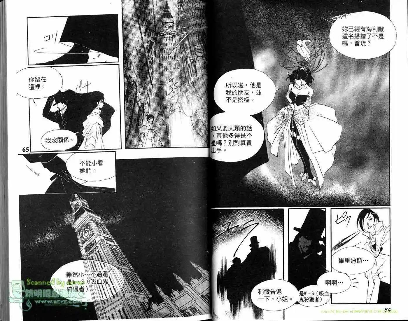 吸血鬼狩獵者CROSS - 第02卷(1/2) - 3