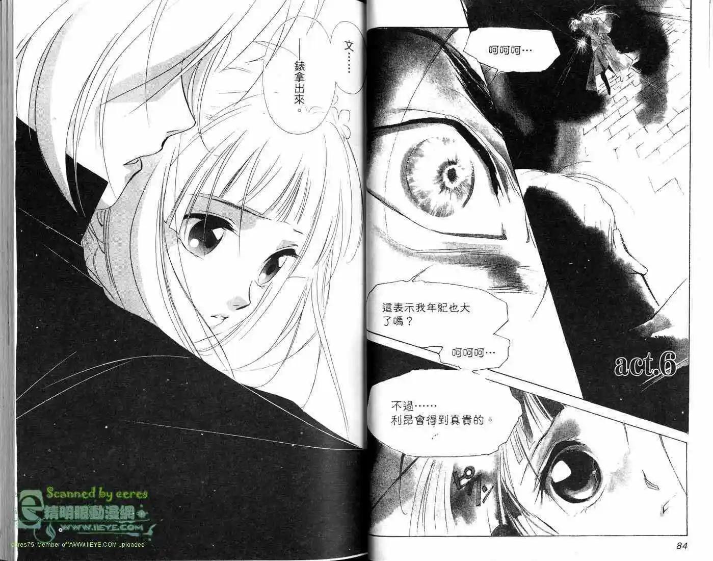 吸血鬼狩獵者CROSS - 第02卷(1/2) - 5