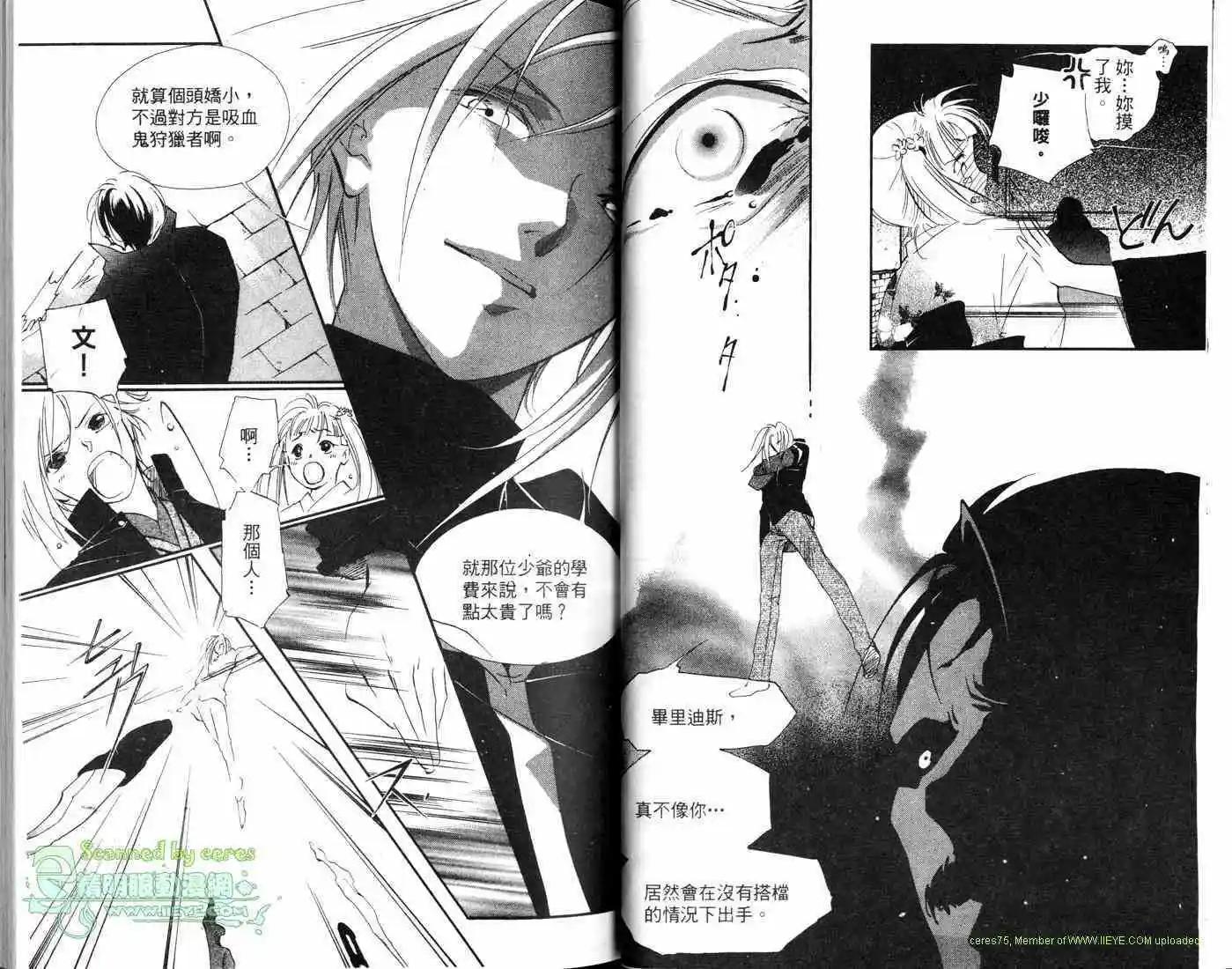 吸血鬼狩獵者CROSS - 第02卷(1/2) - 7