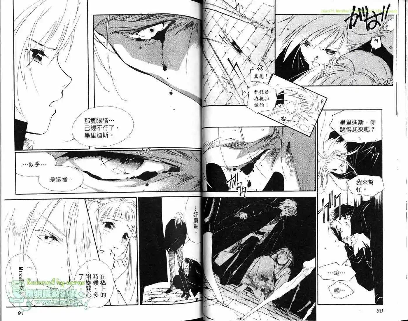 吸血鬼狩獵者CROSS - 第02卷(1/2) - 8
