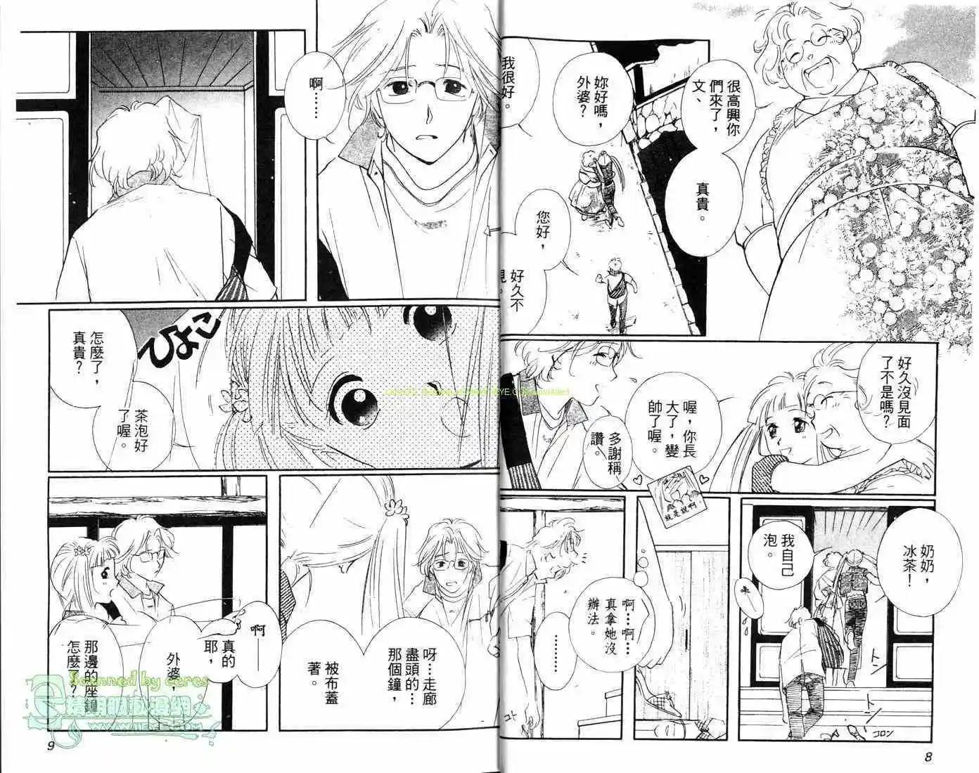 吸血鬼狩獵者CROSS - 第02卷(1/2) - 7