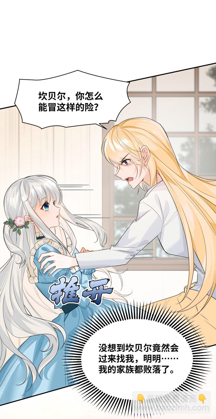 002 送上门的未婚妻(1/2)-第2话