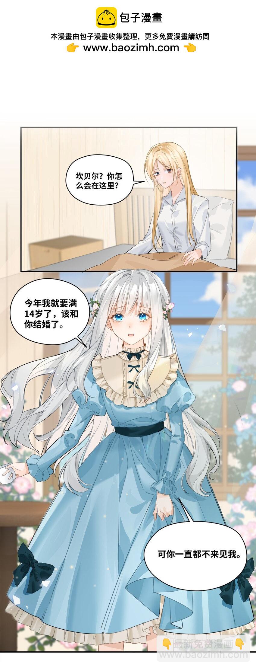 002 送上门的未婚妻(1/2)-第2话