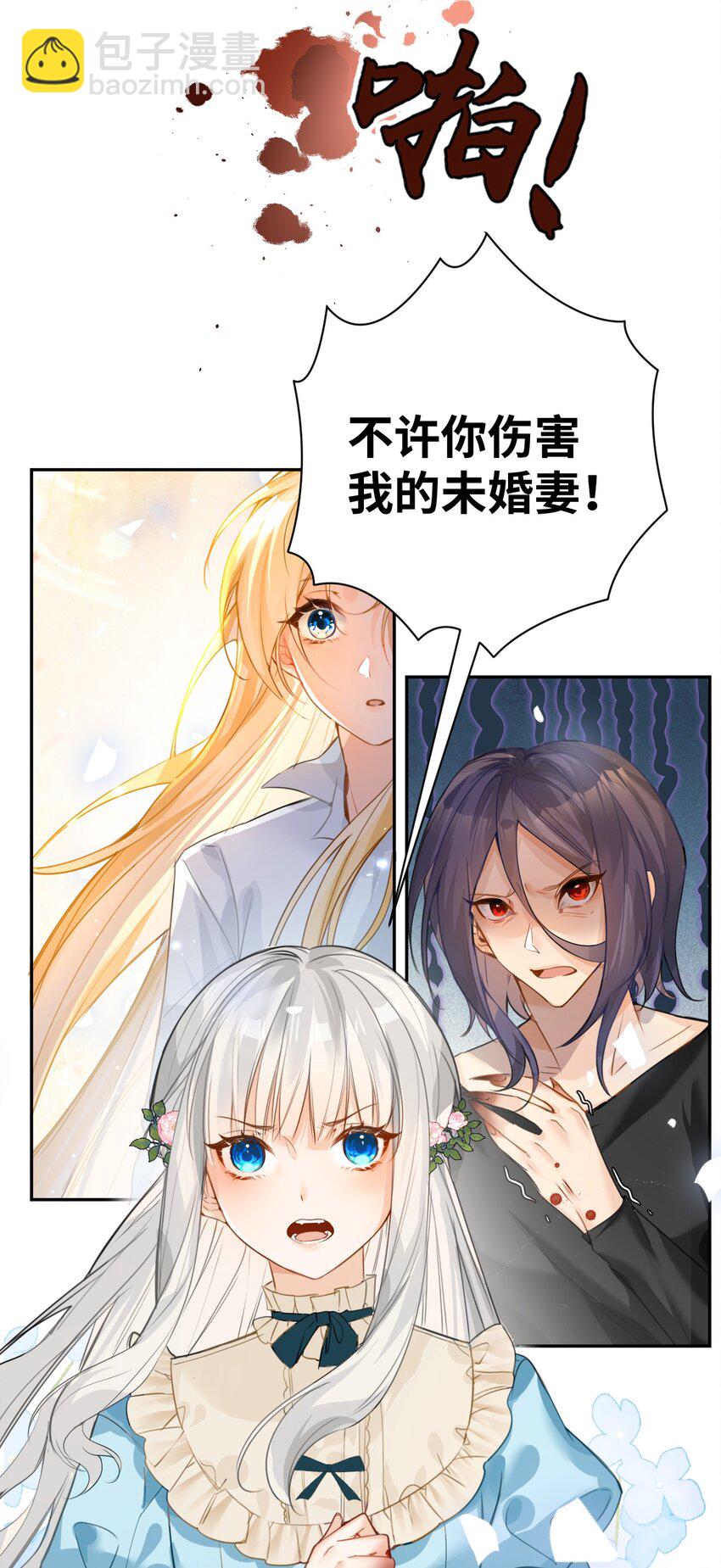 002 送上门的未婚妻(1/2)-第2话