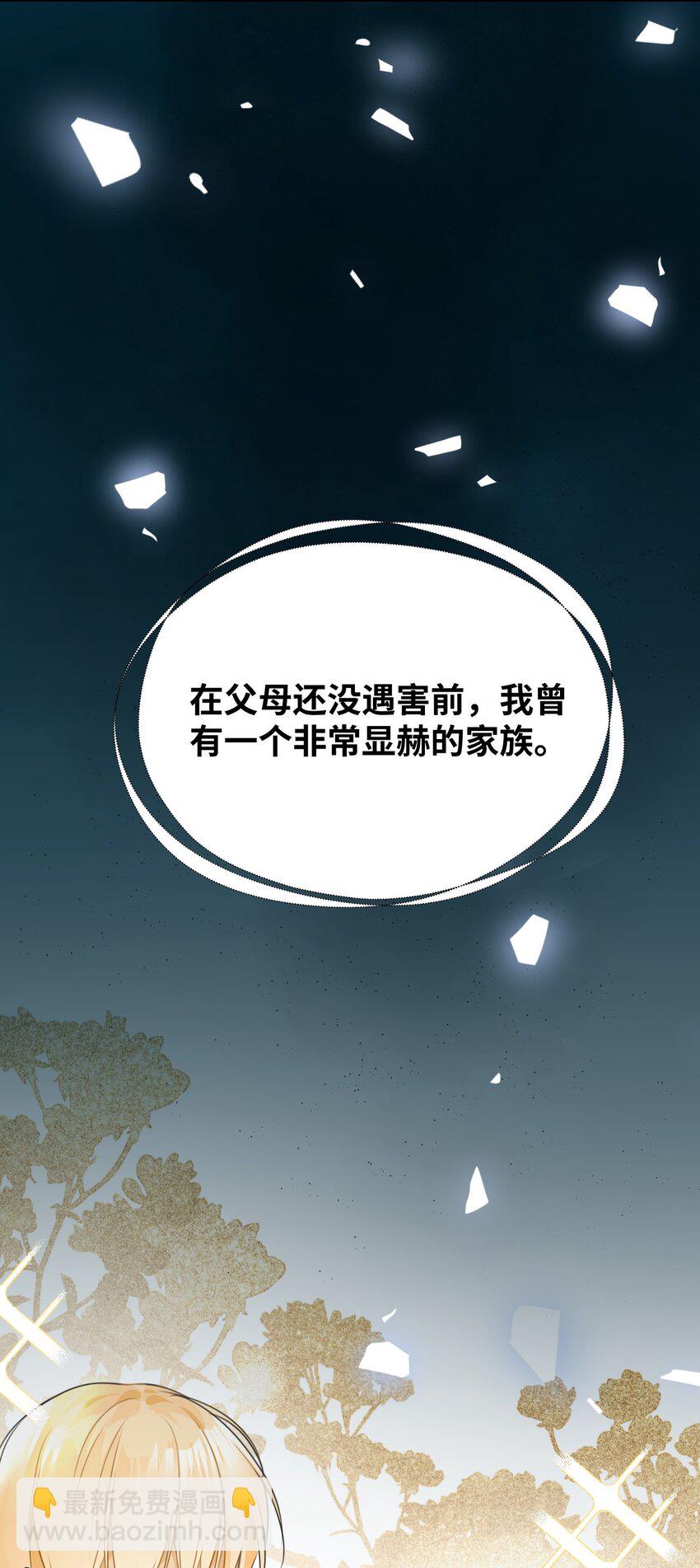 002 送上门的未婚妻(1/2)-第2话