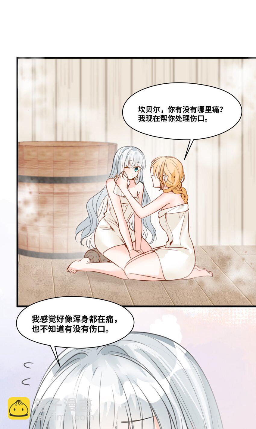 019 暧昧的疗伤-第20话