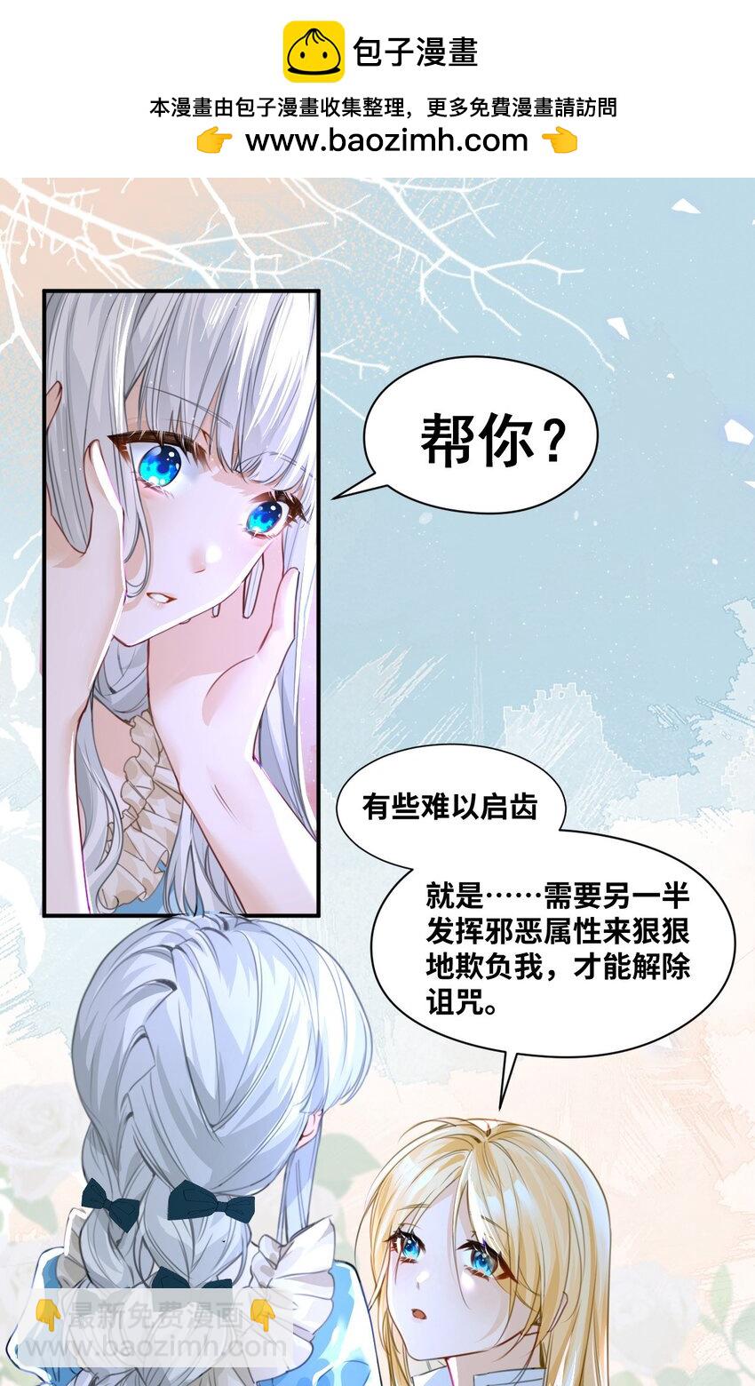 吸血鬼小姐的欺負遊戲 - 004 最親密的家人 - 2