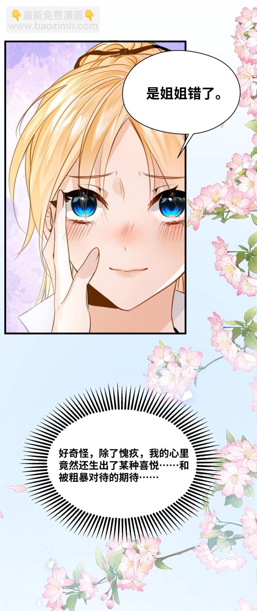 006 甘之如饴的惩罚(1/2)-第6话