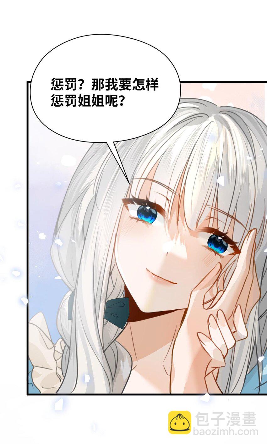 006 甘之如饴的惩罚(1/2)-第6话