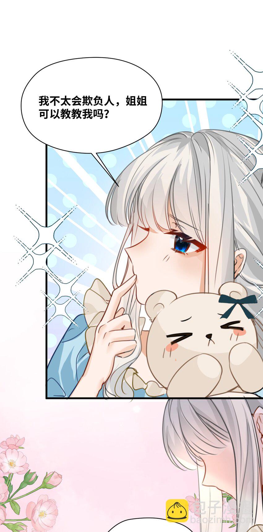 006 甘之如饴的惩罚(1/2)-第6话