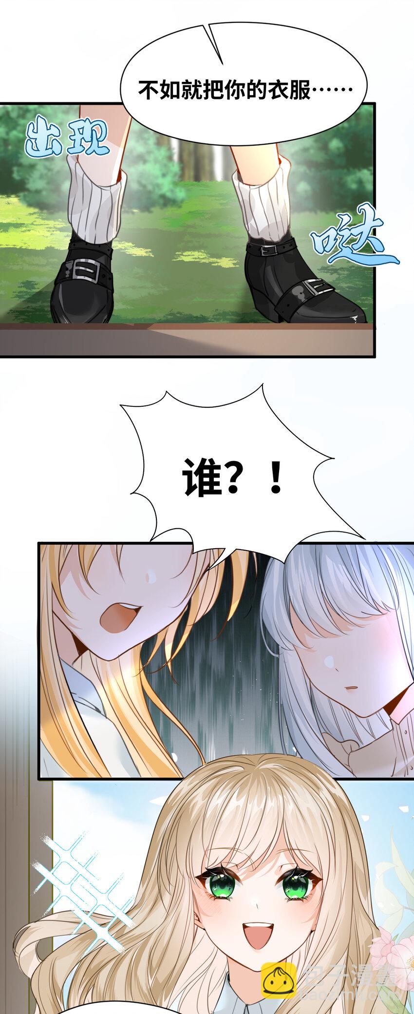 008 傻得可爱的奴仆(1/2)-第8话