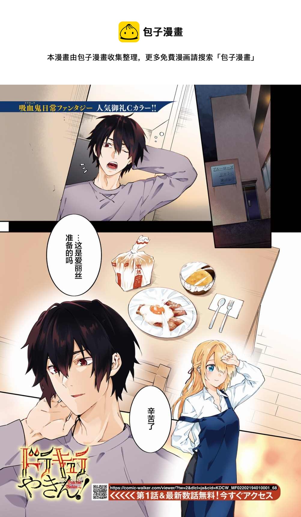 吸血鬼要上夜班 - 第6話 - 1