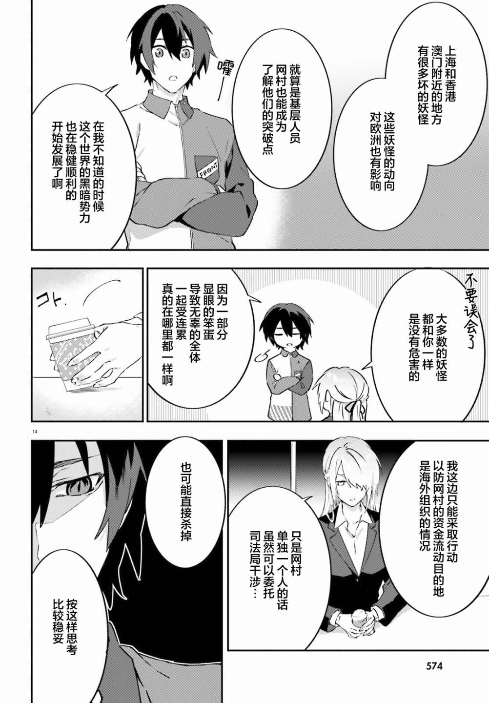 吸血鬼要上夜班 - 第6話 - 4