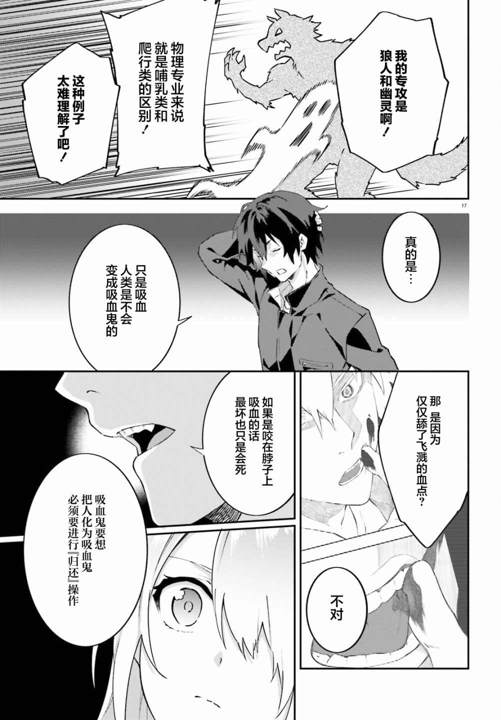 吸血鬼要上夜班 - 第6話 - 1