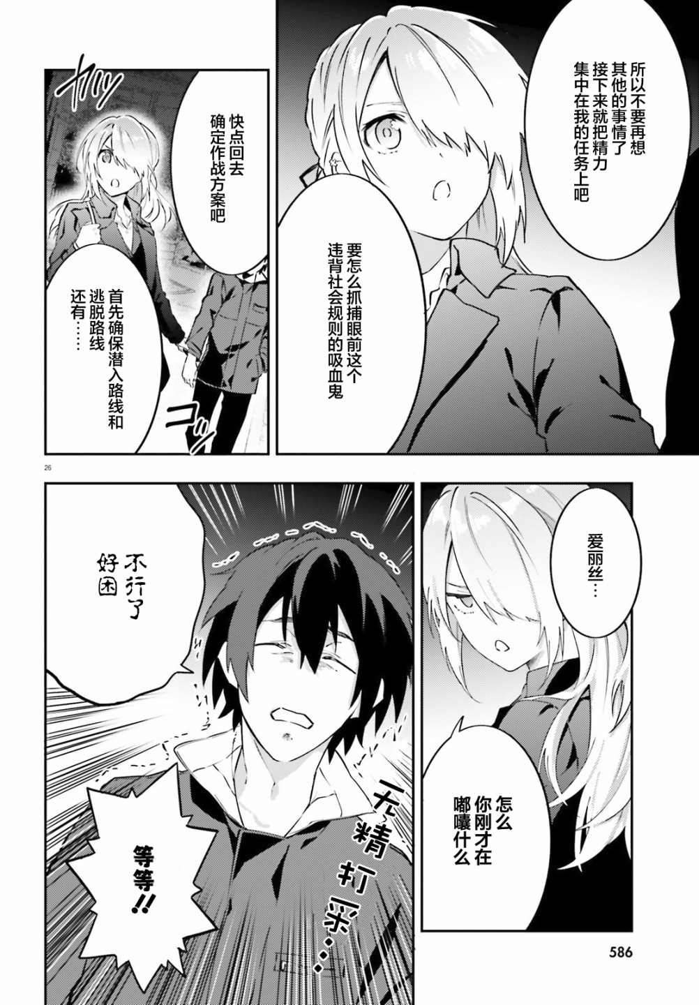 吸血鬼要上夜班 - 第6話 - 4