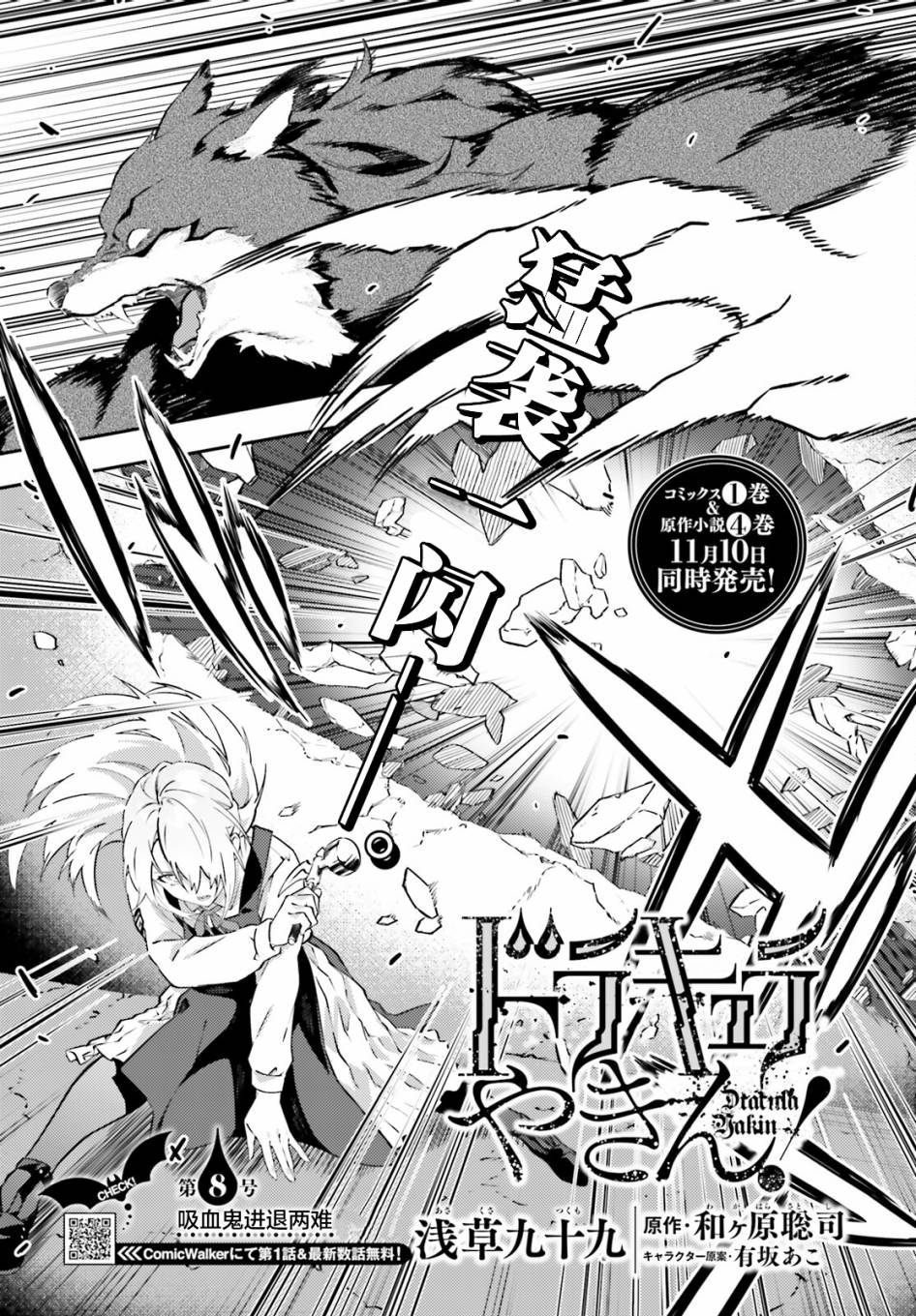 吸血鬼要上夜班 - 第8話 - 1