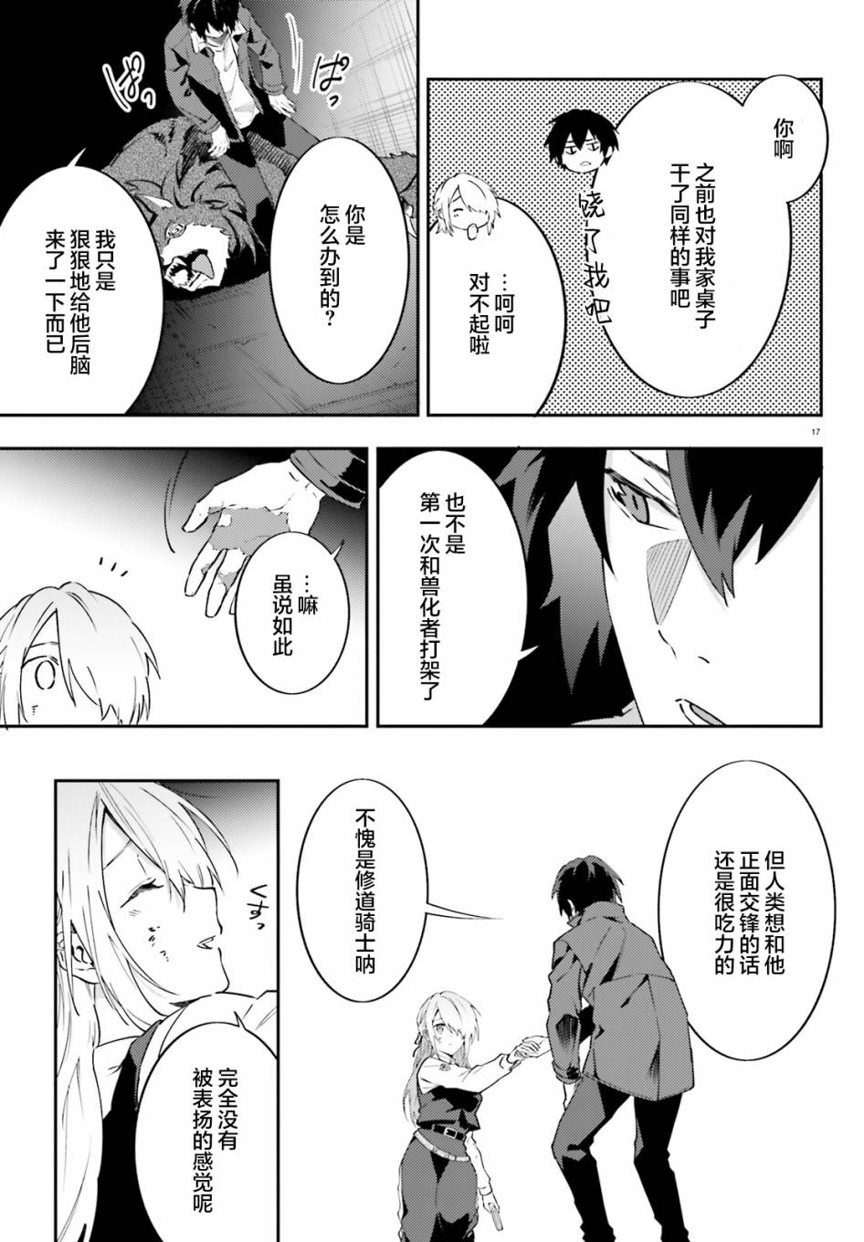 吸血鬼要上夜班 - 第8話 - 3