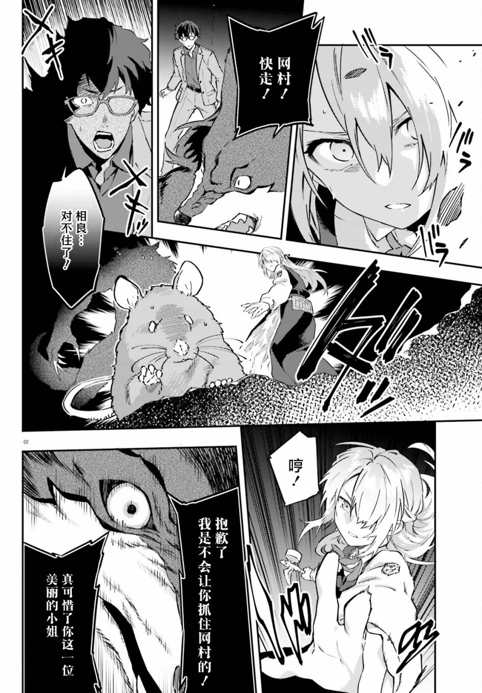 吸血鬼要上夜班 - 第8話 - 2