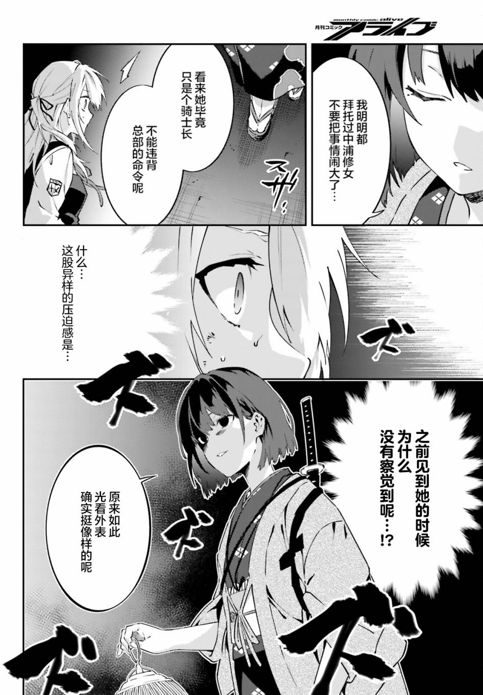 吸血鬼要上夜班 - 第8話 - 1