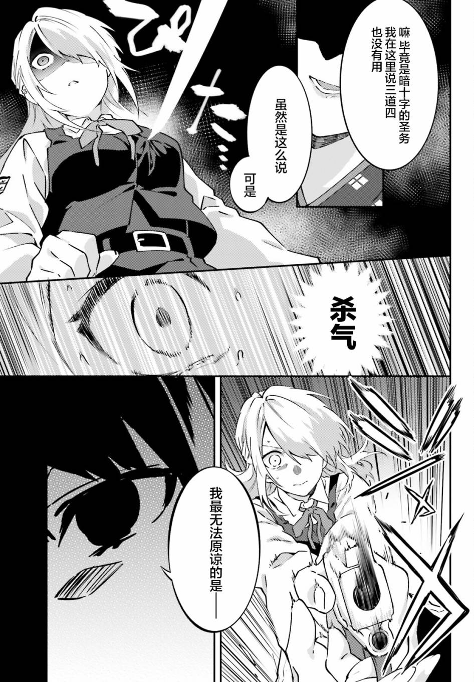 吸血鬼要上夜班 - 第8話 - 2