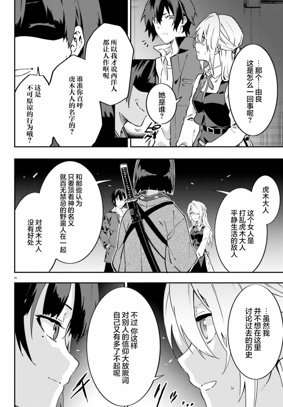 吸血鬼要上夜班 - 第8話 - 5