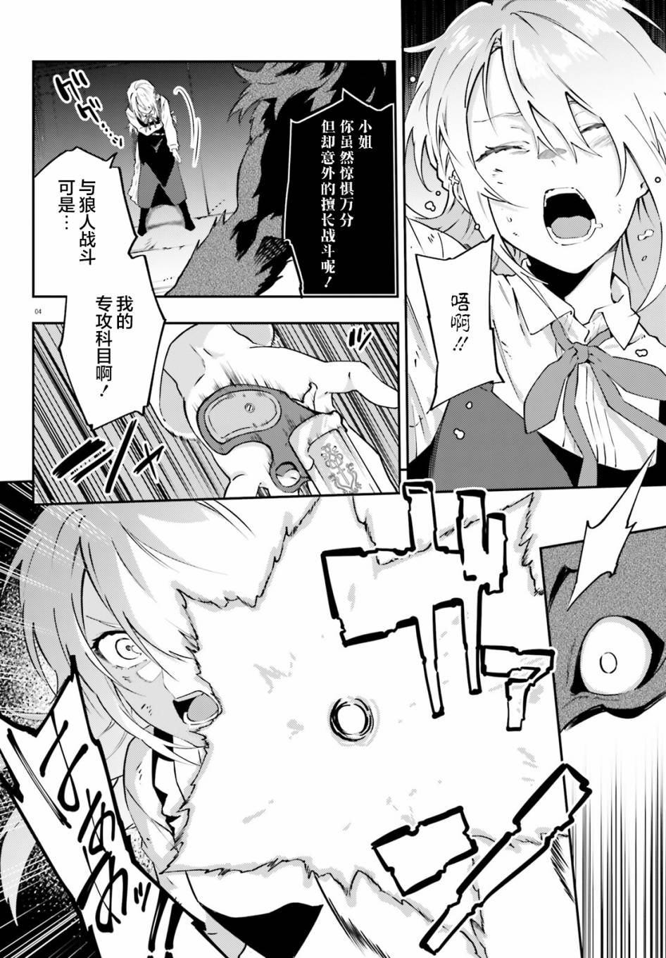 吸血鬼要上夜班 - 第8話 - 4