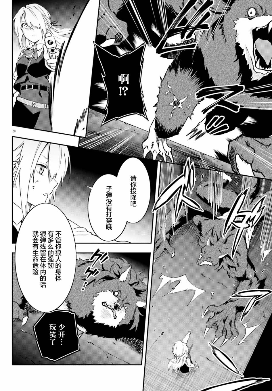 吸血鬼要上夜班 - 第8話 - 1