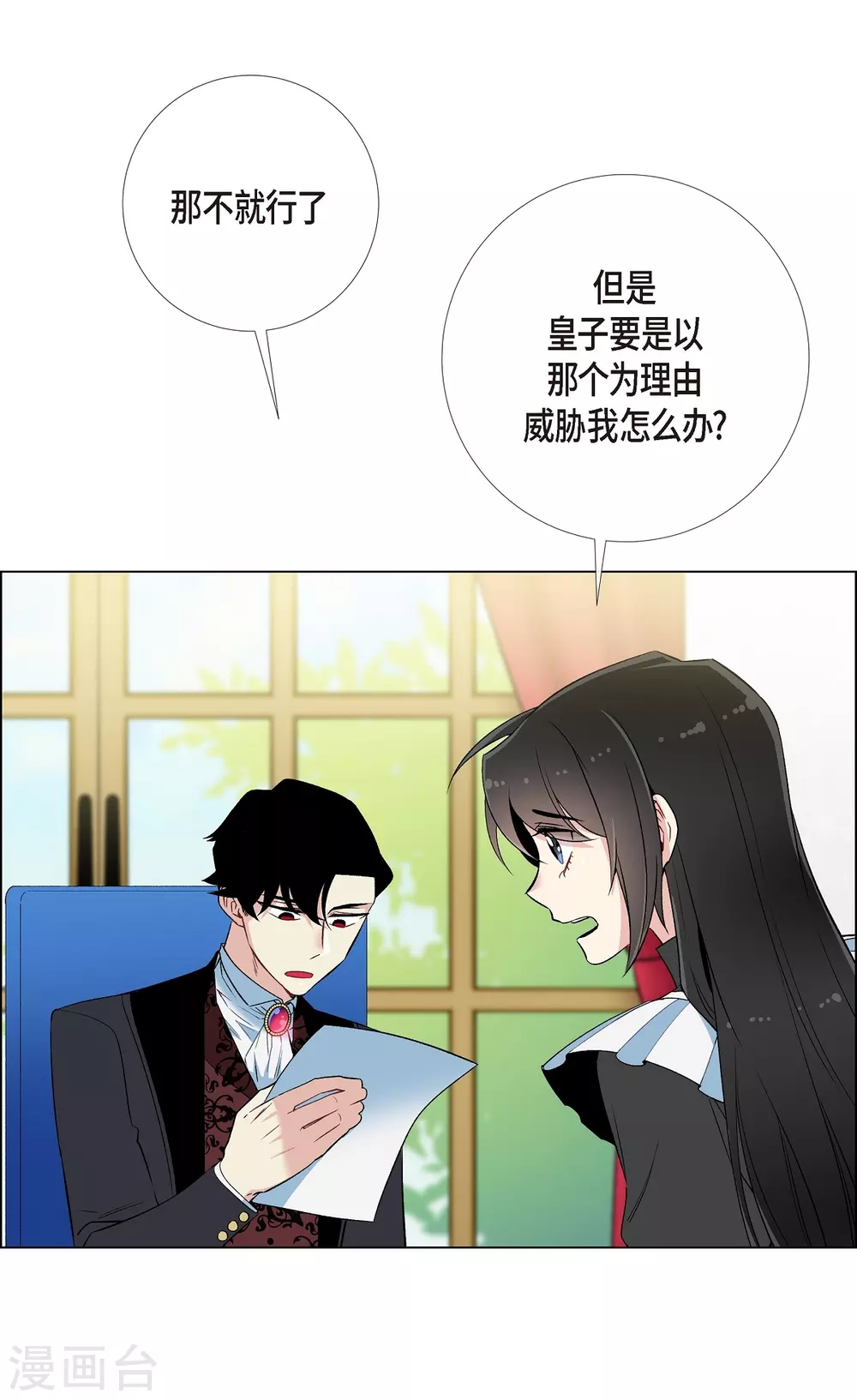 第12话 她会后悔的(1/2)-第12话