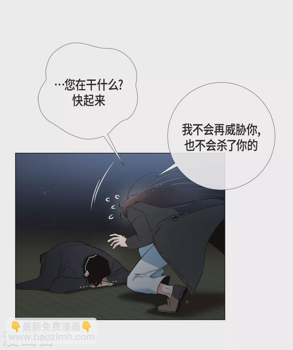 吸血鬼與女僕 - 第20話 你自由了(2/2) - 5