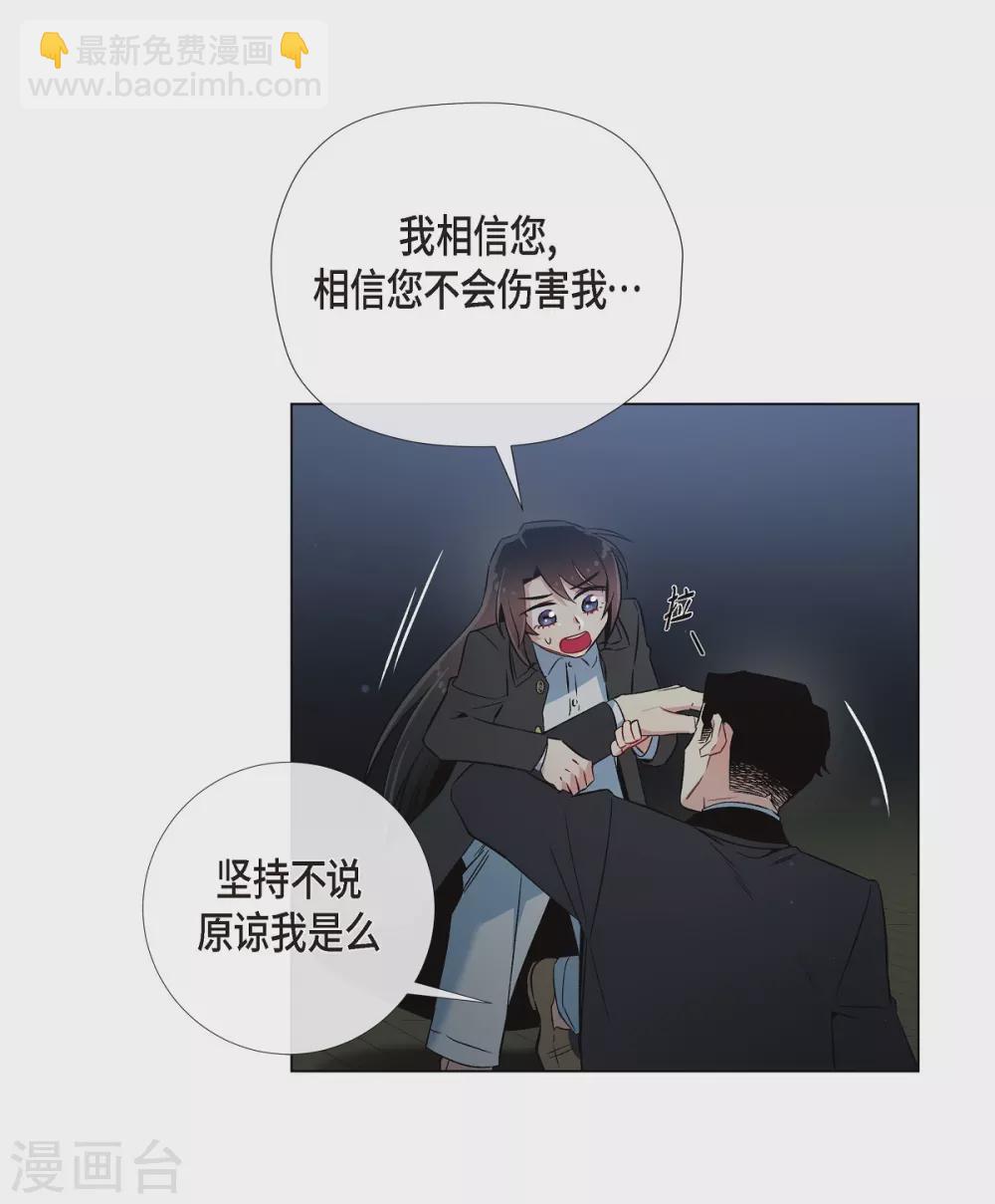 吸血鬼與女僕 - 第20話 你自由了(2/2) - 6