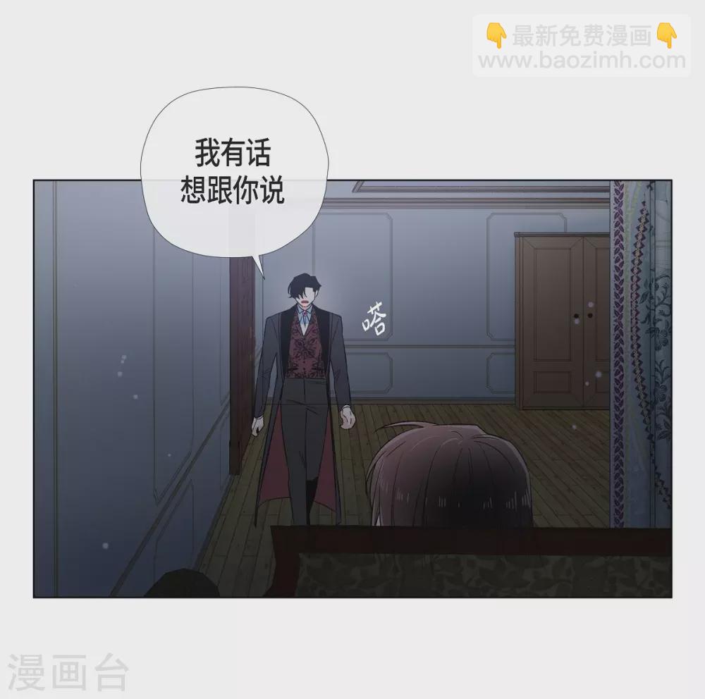 吸血鬼與女僕 - 第48話 解釋(1/2) - 5