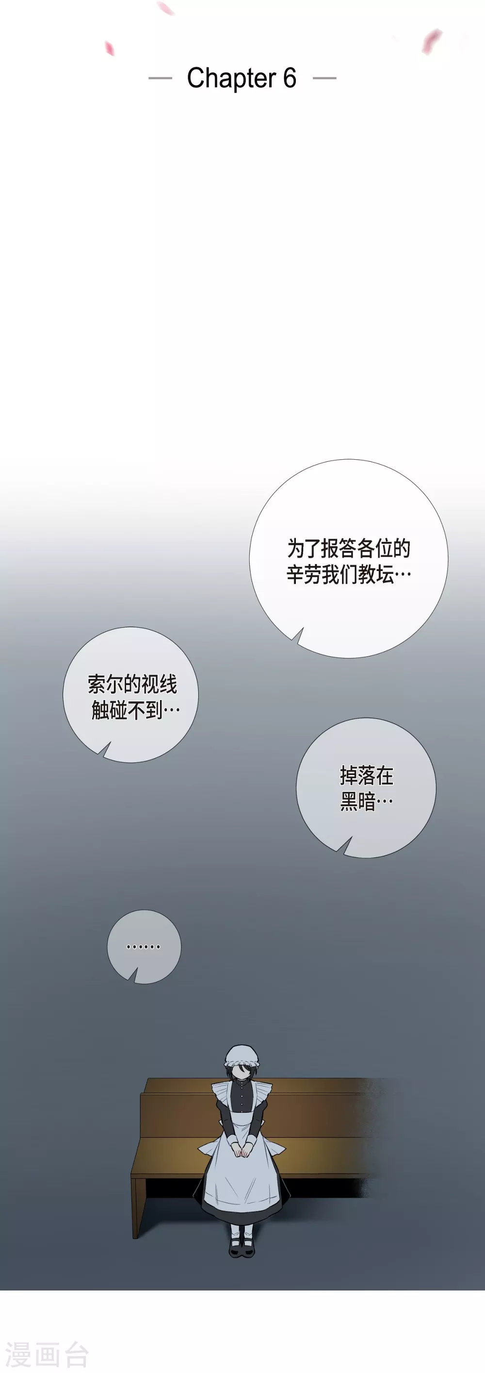 第6话 索尔!?(1/2)-第6话