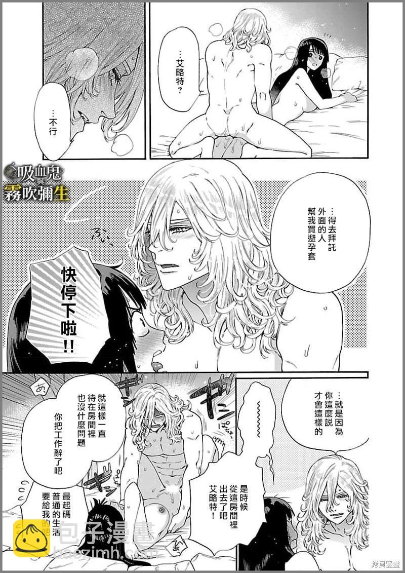 吸血鬼只喝甘露 - 第3話(1/2) - 1
