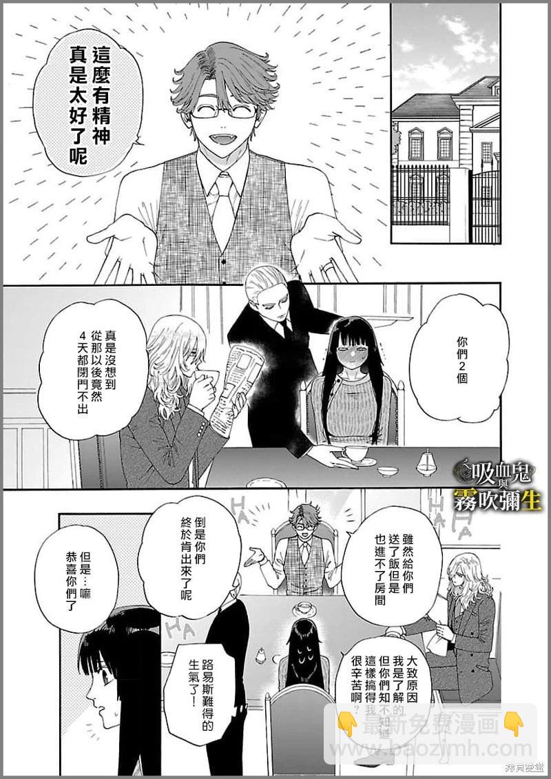 吸血鬼只喝甘露 - 第3話(1/2) - 3