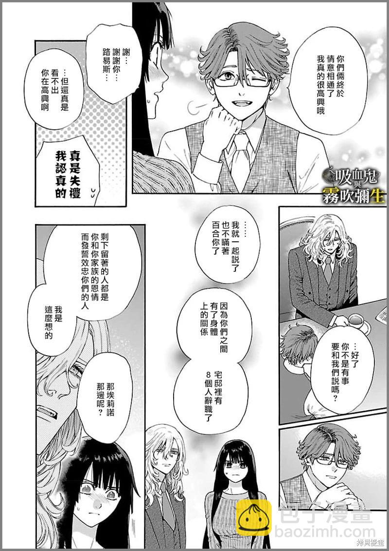 吸血鬼只喝甘露 - 第3話(1/2) - 4