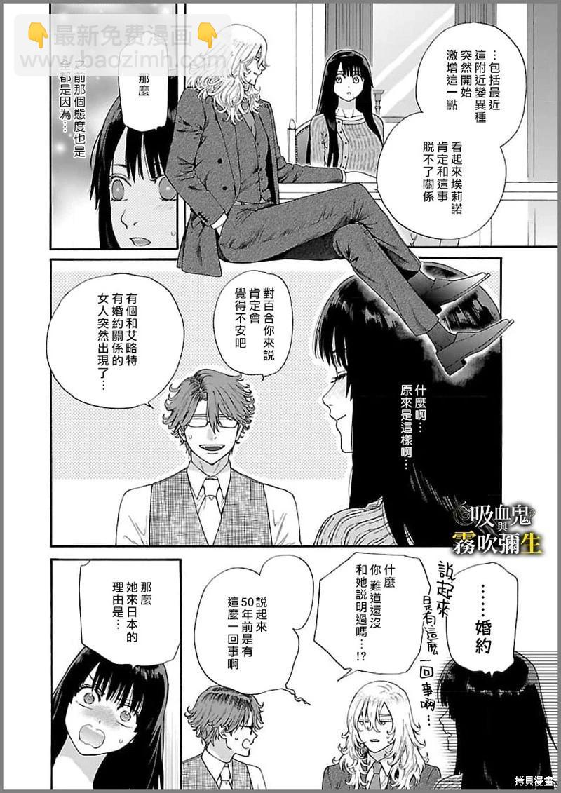 吸血鬼只喝甘露 - 第3話(1/2) - 6