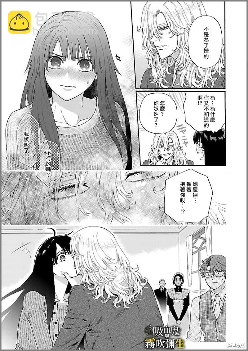 吸血鬼只喝甘露 - 第3話(1/2) - 7