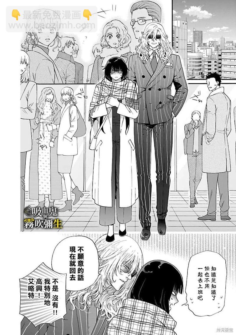 吸血鬼只喝甘露 - 第3話(1/2) - 2