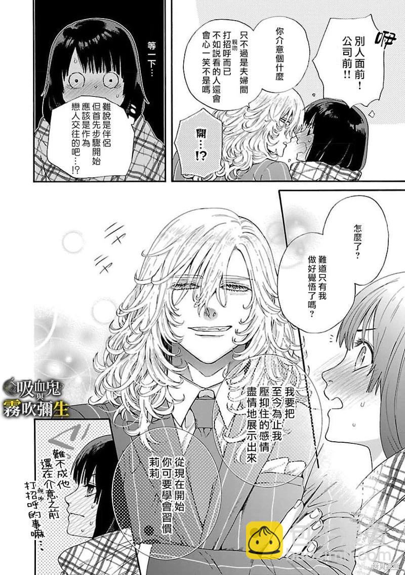 吸血鬼只喝甘露 - 第3話(1/2) - 4