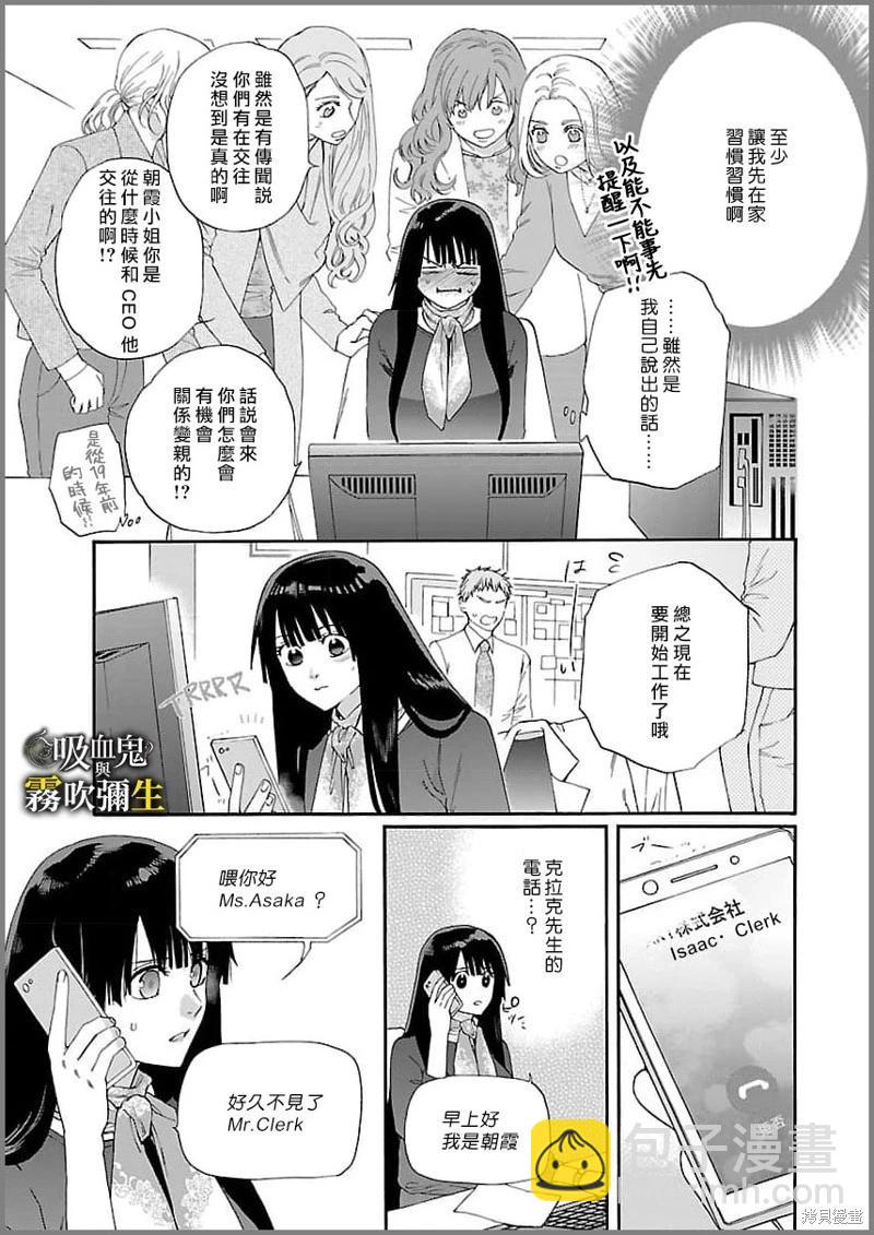吸血鬼只喝甘露 - 第3話(1/2) - 5
