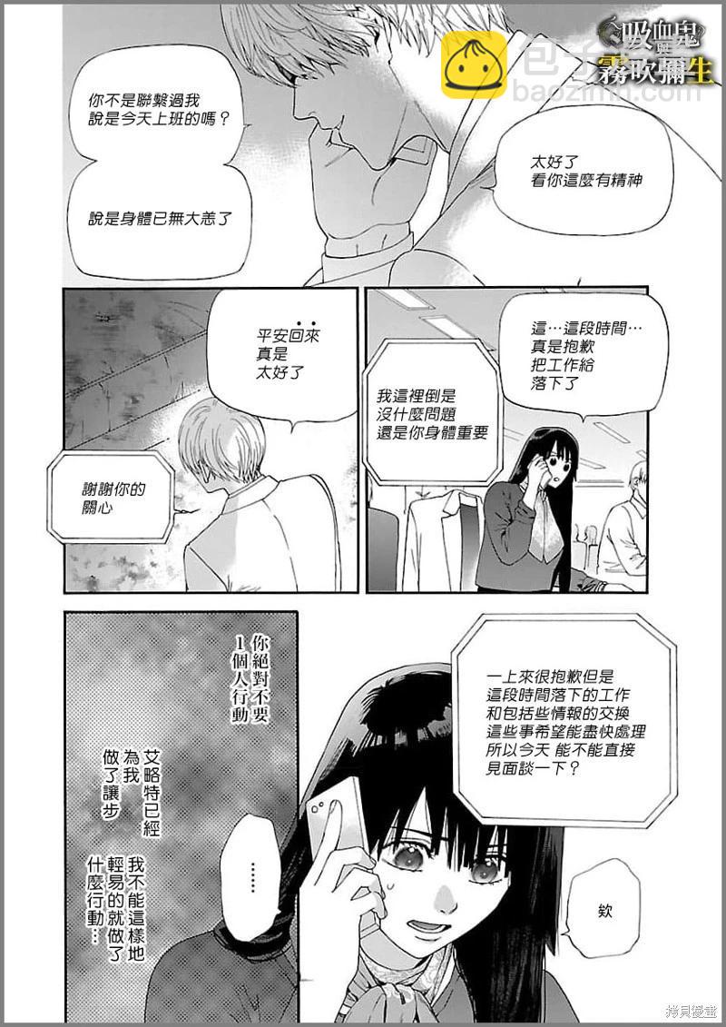 吸血鬼只喝甘露 - 第3話(1/2) - 6